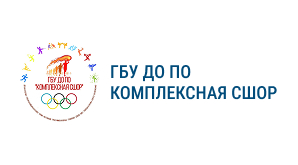 ГБУ ДО ПО «Комплексная СШОР»